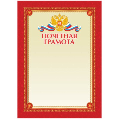 Почетная грамота A4, ArtSpace, мелованный картон Спейс 216562