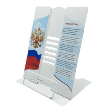 Подставка для книг DD-6501 INTELLIGENT "Гимн России" 26х21см, металл, белая с рисунком и текстом, в пакете 330064