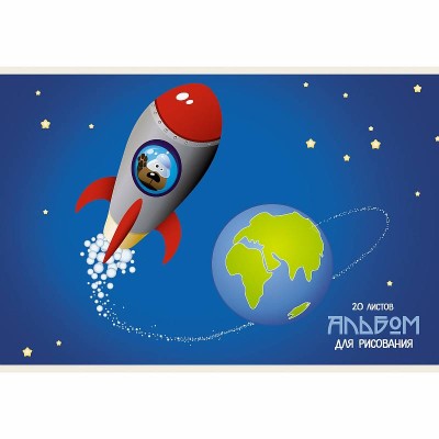 Альбом для рисования А4 20л "Ракета"  КанцЭксмо АЛ202315