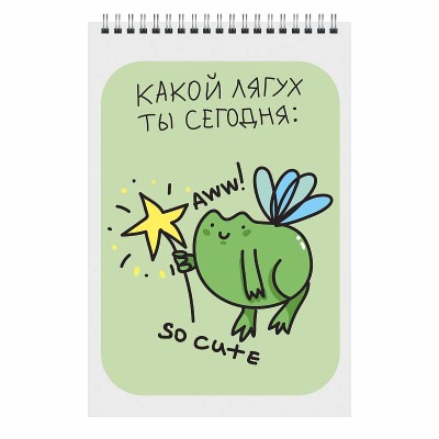 Блокнот А6, А7 А7 60л "Какой лягух ты сегодня?"  КанцЭксмо БСК740360