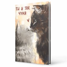 Ежедневник А6 128л "Ты и так чума"  КанцЭксмо ЕЖИ25612809