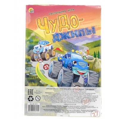 МИНИ-ИГРЫ. ЧУДО-ДЖИПЫ (Арт. ИН-3472)