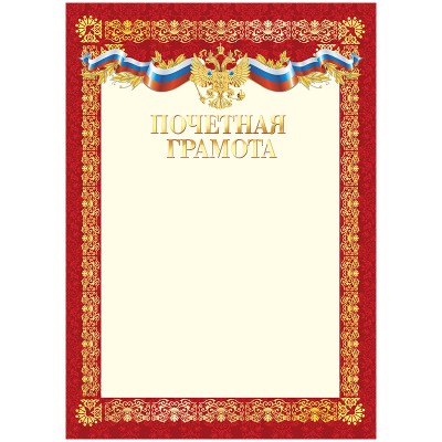 Почетная грамота A4, ArtSpace, мелованный картон Спейс 234036