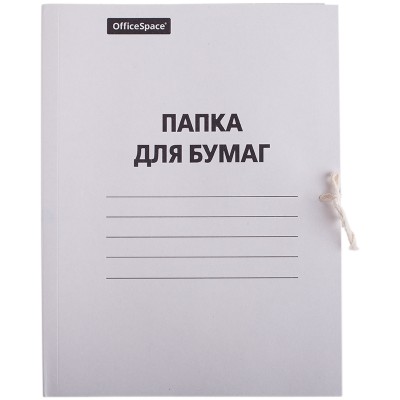 Папка для бумаг с завязками OfficeSpace, картон немелованный, 280г/м2, белый Спейс 158537
