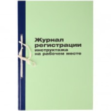Журнал регистрации инструктажа на рабочем месте OfficeSpace, 96л., картон, офсет Спейс 189978