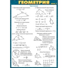 Геометрия часть1 Треугольники Праздник 00302