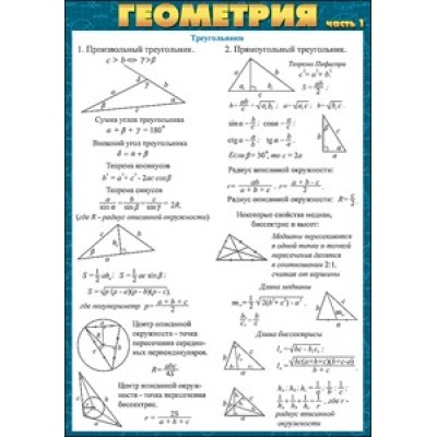 Геометрия часть1 Треугольники Праздник 00302