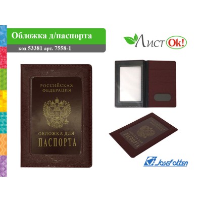 Обложка для паспорта с окошком, бордо, экокожа 7558-2 J.Otten 53381