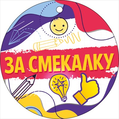 Медаль "За смекалку" 66.602