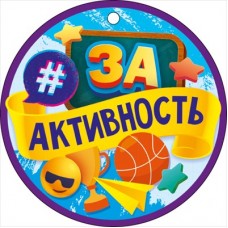 Медаль "За активность" 66.603