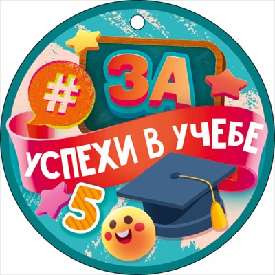 Медаль "За успехи в учебе" 66.605