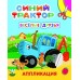 Аппиликация Улыбка Веселые друзья