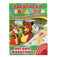 "УМКА". ЛЕСНЫЕ ЖИВОТНЫЕ (ПОТРИ МОНЕТКОЙ А4). ФОРМАТ: 205Х280 ММ. ОБЪЕМ: 8 СТР., 5+5 в кор.50шт