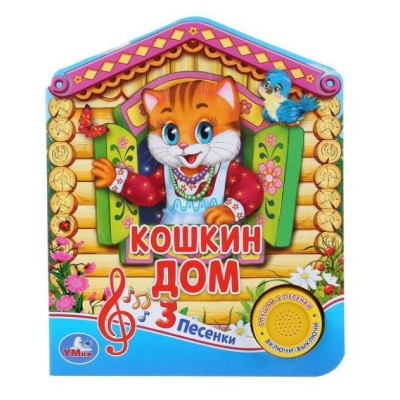 Кошкин ДОМ 1 кн 3 пес 152х185мм 8 стр Умка 9785506030461(24)