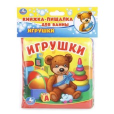 Игрушки книга-пищалка для ванны 14х14см 8стр Умка 9785506017998