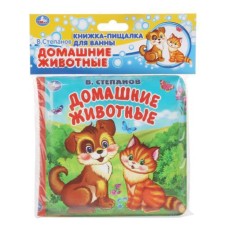 Домашние животные Степанов В А книга-пищалка для ванны 14х14см 8стр Умка 9785506031468