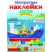 МНОГОРАЗОВЫЕ НАКЛЕЙКИ. В порту Стрекоза