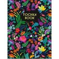 ТОЧКАБУК. ЦВЕТЫ 463-0-079-15368-8