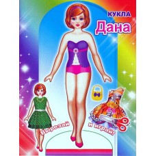 Аппликация Кукла Дана 0+ 9785000335260