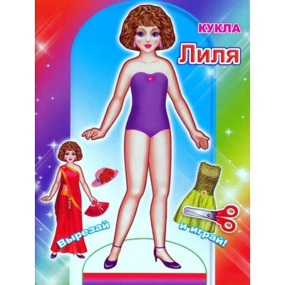 Аппликация Кукла Лиля 0+