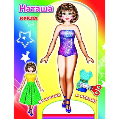 Аппликация Кукла Наташа 0+