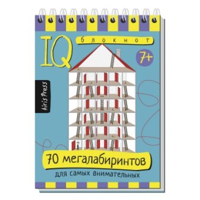 Умный блокнот. 70 мегалабиринтов АЙРИС-пресс 512046
