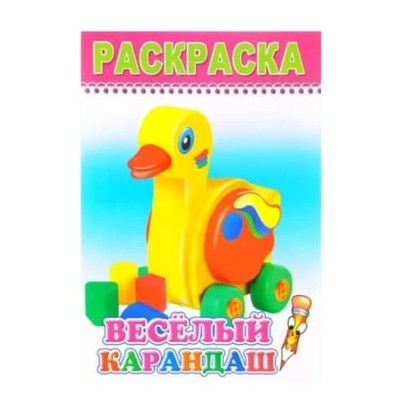 Раскраска веселый карандаш Веселый карандаш 0+