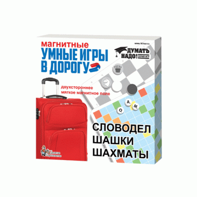 Игры магнитные "Умные игры в дорогу" (Словодел, шашки, шахматы) 01782