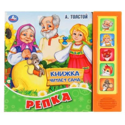 Репка 5 кн говорящ 200х175мм 10стр Умка 9785506034377