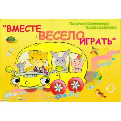 Игровой альбом "Вместе весело играть"