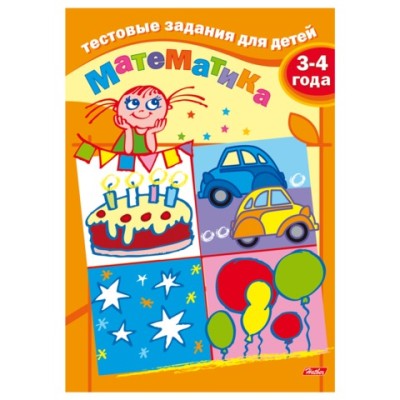 Тестовые задания для детей хатбер Математика 3-4 года