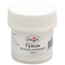 Гуашь Гамма, белила титановые, 20мл Гамма 270919