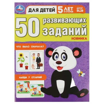 50 развивающих заданий Для детей 5 лет и старше 197х260 мм Скрепка 16 стр Умка 978-5-506-08644-4