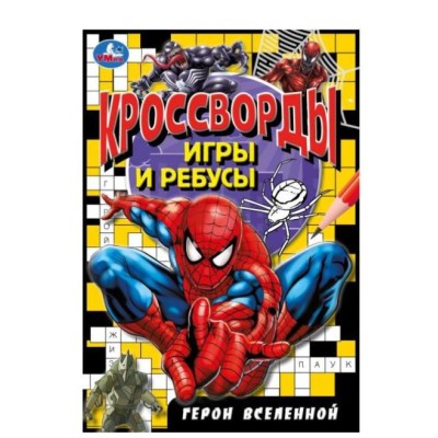 Герои вселенной Кроссворды игры и ребусы 145х210 мм Скрепка 16 стр Умка 978-5-506-09189-9