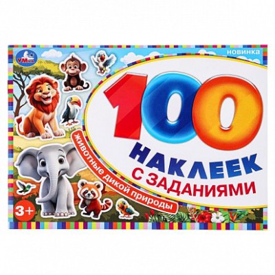 Животные дикой природы 100 наклеек с заданиями 210х150 мм Скрепка 8 стр Умка 978-5-506-09737-2