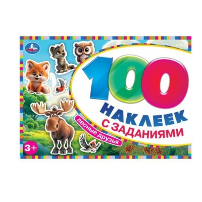 Лесные друзья 100 наклеек с заданиями 210х150 мм Скрепка 8 стр Умка 978-5-506-09773-0