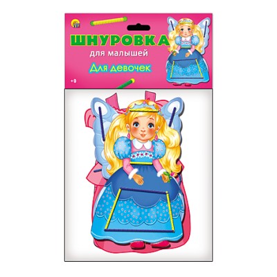 ИГРА В ПАКЕТЕ. ШНУРОВКА ДЛЯ МАЛЫШЕЙ. ДЛЯ ДЕВОЧЕК (Арт. ИШ-1539)