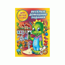 Веселые домашние задания хатбер для детей 5-6 лет