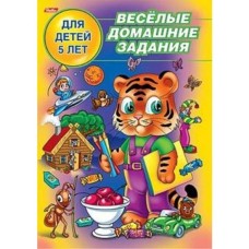 Веселые домашние задания хатбер для детей 5 лет