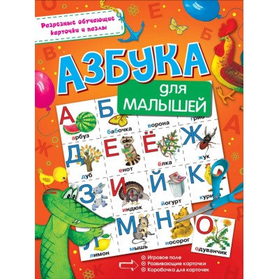 Разрезные обучающие карточки и пазлы . Азбука для малышей