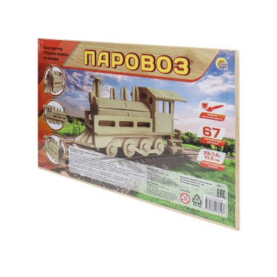 Сборная модель из дерева. 2 BIG ПАРОВОЗ (Арт. СМ-1014-А4)
