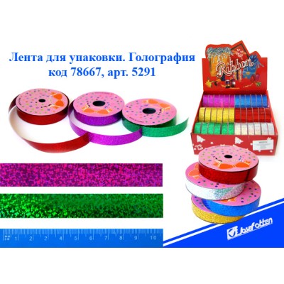 Лента для упаковки 5291 Голография, цена за 1 бабину, цв.асс /36 /0 /864