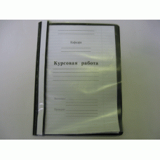 Курсовая работа с рамкой 05GJ 50ГРР4РОА-038 123/8-2 ПАП007