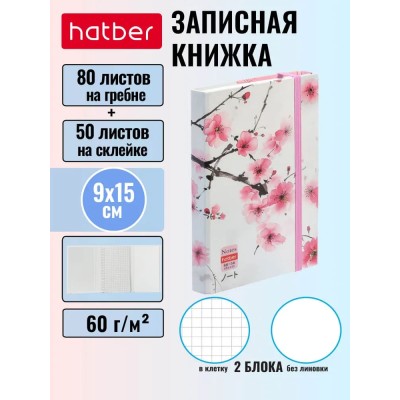 Записная книжка, Hatber, "Цветущая сакура", А6, 80-50л, 80-50ЗКт6Вгр_32862