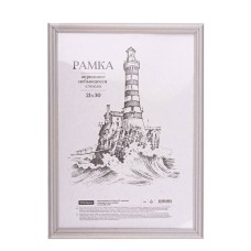 Рамка деревянная 21*30см, OfficeSpace, №1, акриловое небьющееся стекло, серебро 301360