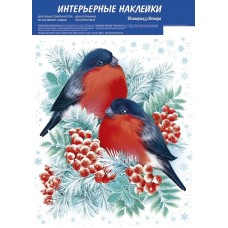 Оформительские наклейки "Снегири в морозной рябине", изд.: Горчаков 460717860052807834