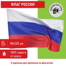 Флаг России 90х135 см без герба, ПРОЧНЫЙ с влагозащитной пропиткой, полиэфирный шелк, STAFF, 550225