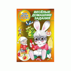 Веселые домашние задания хатбер для детей 4-5 лет