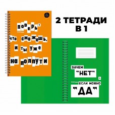 Тетрадь (студ., офис) А4 96л "Верь в себя!" КанцЭксмо ТСЛ4965219