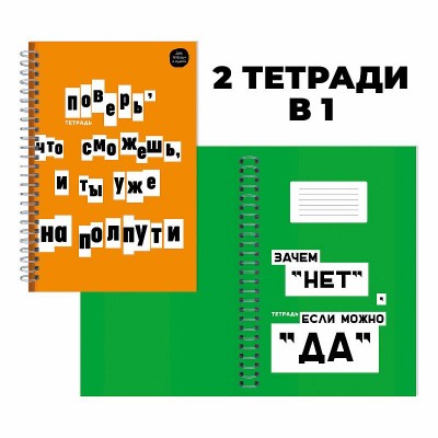 Тетрадь (студ., офис) А4 96л "Верь в себя!" КанцЭксмо ТСЛ4965219